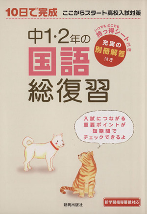 中1・2年の国語総復習