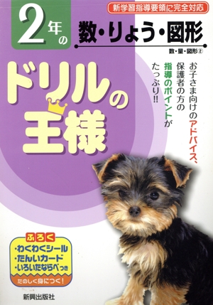 2年の数・りょう・図形