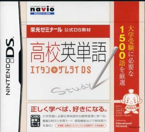 高校英単語 エイタンザムライDS 栄光ゼミナール 公式DS教材