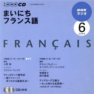 ラジオまいにちフランス語CD 2009年6月号