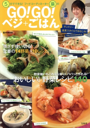 GO！GO！ベジ+ごはん
