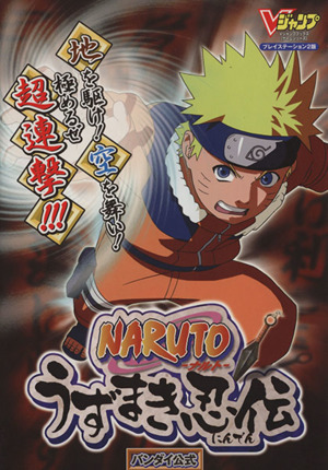 バンダイ公式 NARUTO うずまき忍伝