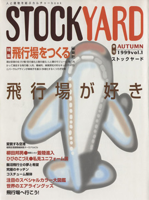 STOCKYARD (1) 飛行場が好き