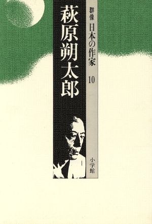 萩原朔太郎