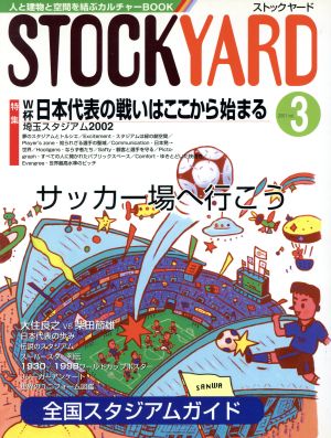 STOCKYARD (3) サッカー場へ行こう