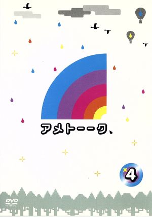 アメトーーク！DVD(4)
