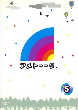 アメトーーク！DVD(5)
