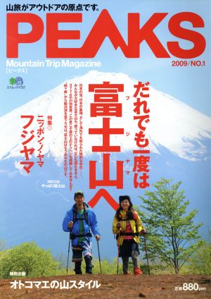 PEAKS NO.1 エイムック1737