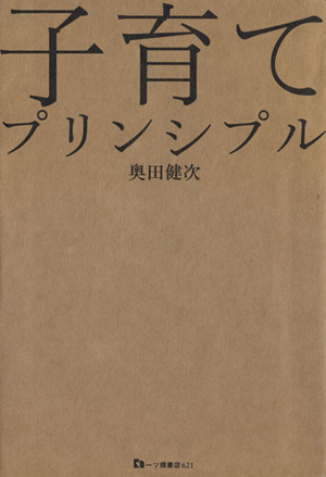 子育てプリンシプル