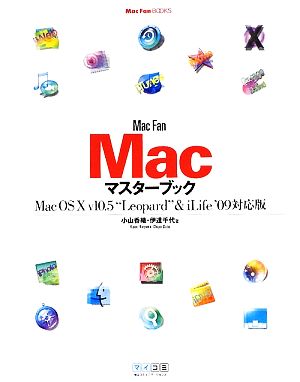 Mac Fan Macマスターブック Mac OS X v10.5“Leopard