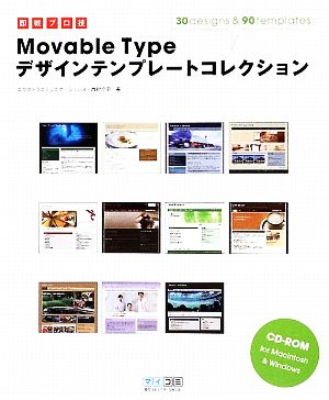 即戦プロ技 Movable Typeデザインテンプレートコレクション