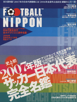 FOOTBALL NIPPON 2007年度版サッカー日本代