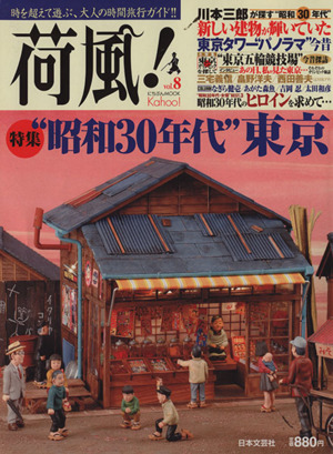 荷風！(vol.8)