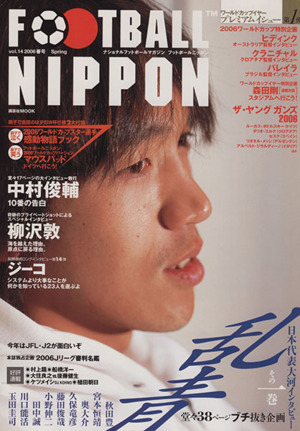 FOOTBALL NIPPON 2006 春号