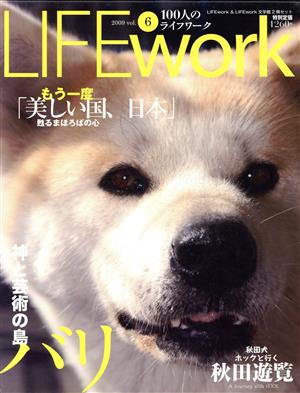 LIFEwork 100人のライフワーク(第6号)