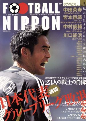 FOOTBALL NIPPON Vol.16