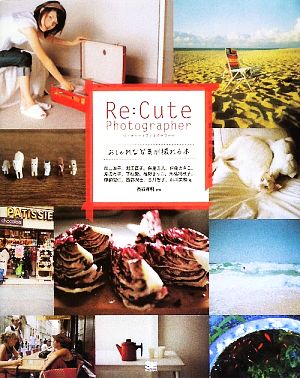 Re:Cute Photographer おしゃれな写真が撮れる本