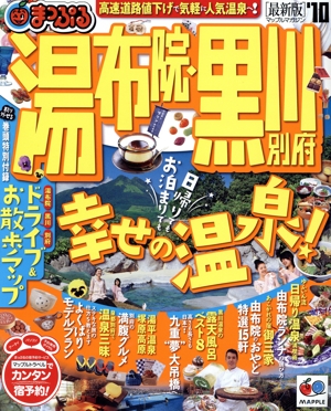 湯布院・黒川 別府