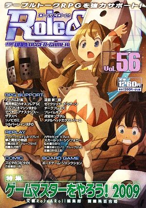 Role&Roll(Vol.56) 特集 ゲームマスターをやろう！2009