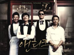 韓国映画 アンティーク 西洋骨董洋菓子店 オリジナルサウンドトラックCD(DVD付)