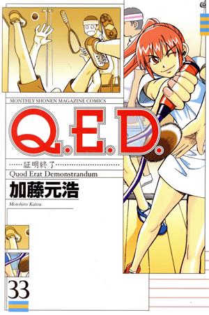 コミック】Q.E.D.-証明終了-(全50巻)セット | ブックオフ公式オンラインストア