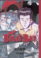 コミック】BILLY BAT(ビリーバット)(全20巻)セット | ブックオフ公式