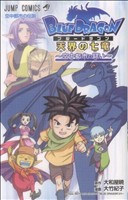 BLUE DRAGON 天界の七竜～空中都市の闘い～ ジャンプC