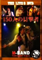 150人の目撃者(THE LIVE3)