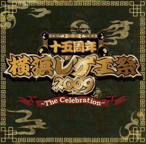 横浜レゲエ祭2009のテーマ～The Celebration～(DVD付)