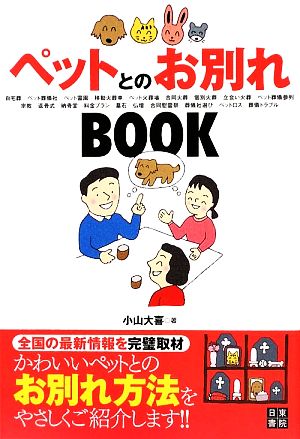 ペットとのお別れBOOK