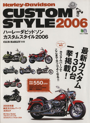 ハーレーダビットソンカスタムスタイル2006