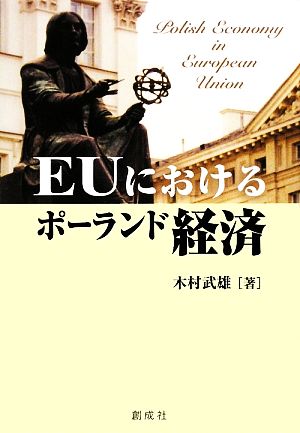 EUにおけるポーランド経済