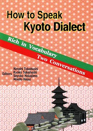 How to Speak Kyoto Dialect 京ことばのはなしかた