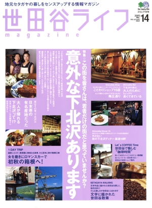 世田谷ライフmagazine(No.14)
