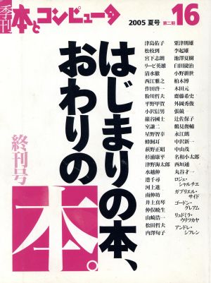 季刊・本とコンピュータ 第2期 16