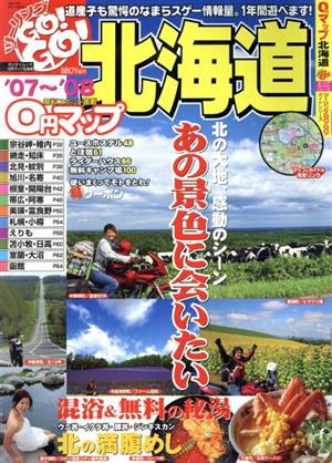 0円マップ北海道 07～08