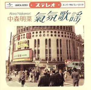 ムード歌謡～歌姫昭和名曲集～(初回限定盤)(DVD付)