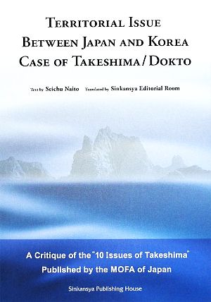 Territorial Issue Between Japan and Korea Case of Takeshima/DoktoA Crituque of “10 Issues of Takeshima