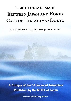 Territorial Issue Between Japan and Korea Case of Takeshima/Dokto A Crituque of “10 Issues of Takeshima