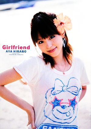 Girlfriend 平野綾写真集