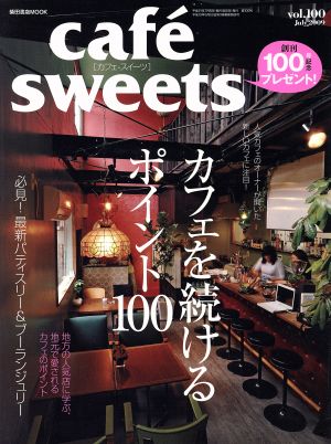 cafe sweets(Vol.100)柴田書店MOOK