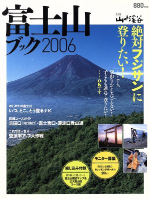 富士山ブック2006