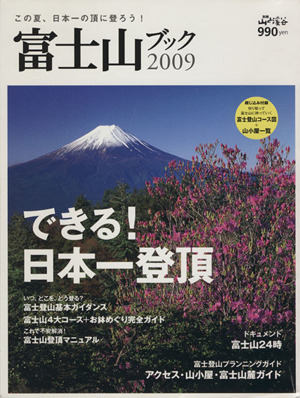 富士山ブック2009