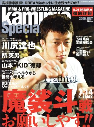 kamipro Special(2009 JULY)エンターブレインムック