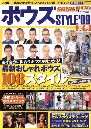 ボウズSTYLE '09夏号 e-MOOK