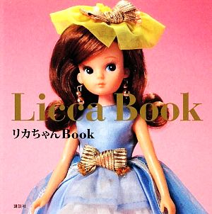 リカちゃんBook