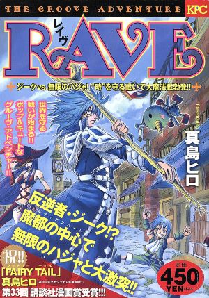 【廉価版】RAVE ジークVs.無限のハジャ！