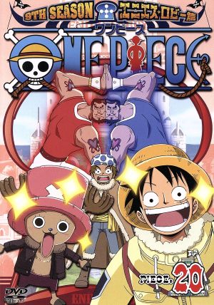 ONE PIECE ワンピース 9THシーズン エニエス・ロビー篇 piece.20