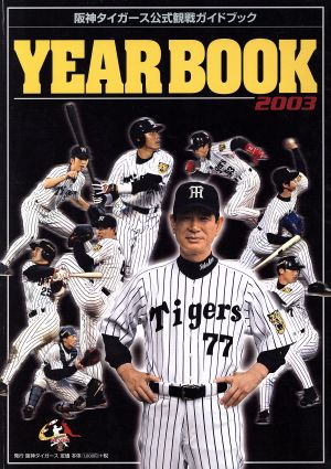 '03 阪神タイガースイヤーブック