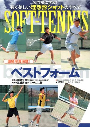 SOFT-TENNIS ベストフォーム